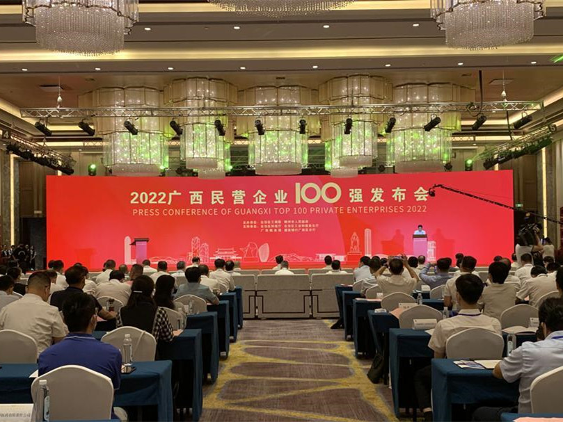 公司荣登2022广西民企100强第20位、广西民企制造业100强第13位！